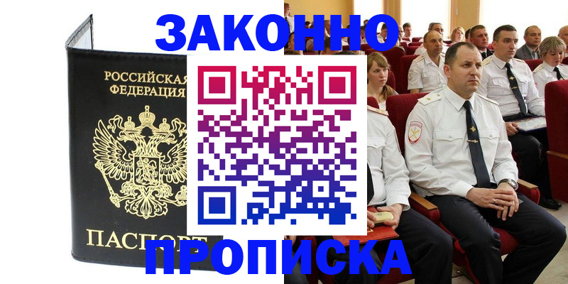 прописка гарантия в Дегтярске