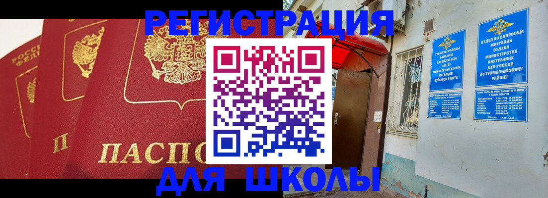 прописка в Дегтярске
